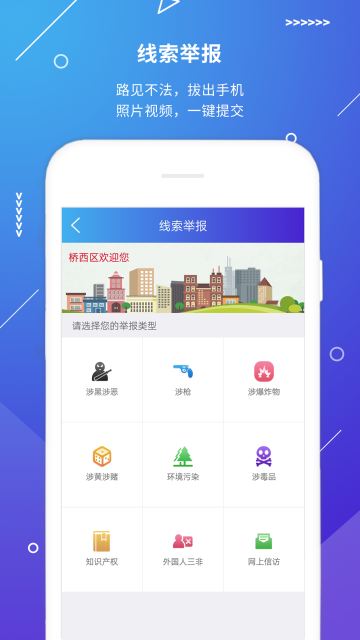 公安110介绍图