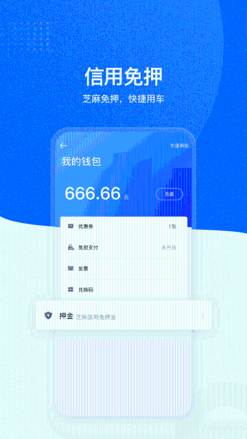 摩范出行介绍图