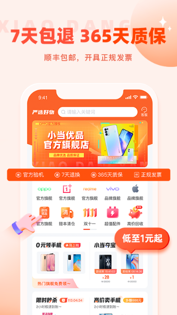 小当严选介绍图