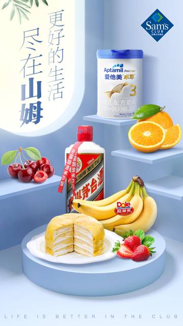 山姆会员商店介绍图