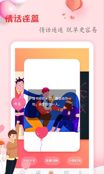 恋爱学堂介绍图
