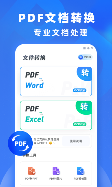 文件转换介绍图