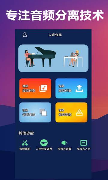 人声分离介绍图