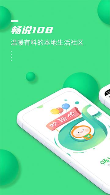 畅说108介绍图