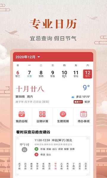 中华农历黄历介绍图