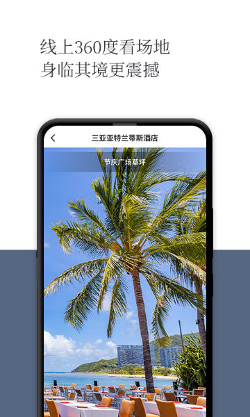 礼成旅行婚礼介绍图