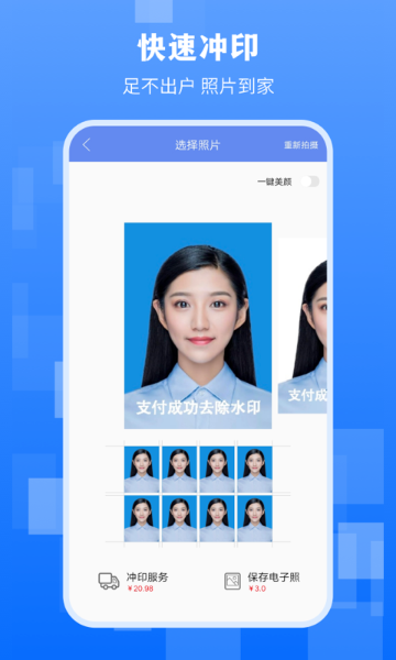 最美证件照介绍图
