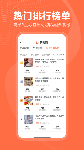 蝉妈妈介绍图