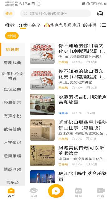 花生FM介绍图