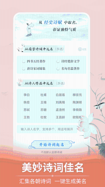如意宝宝起名取名介绍图