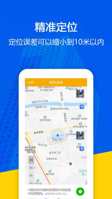 找帮手机定位极速版介绍图