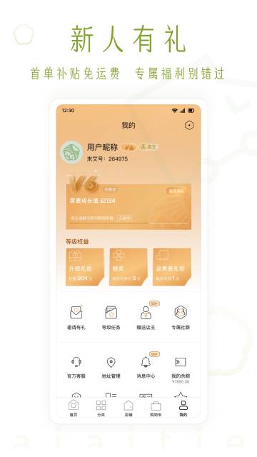 艾艾贴商城介绍图