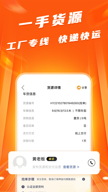蜂羽司机版介绍图