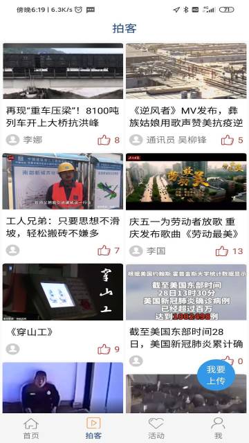 工人日报介绍图