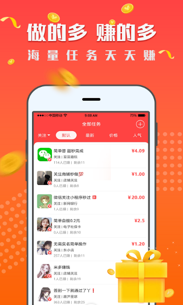 一米赚钱介绍图