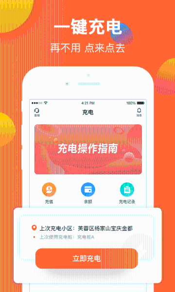 云智充介绍图