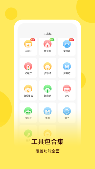 最强手电介绍图