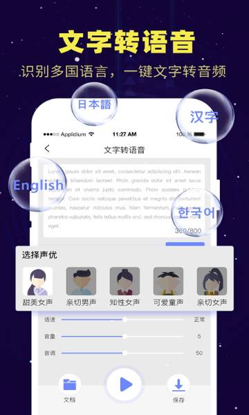 录音转文字介绍图
