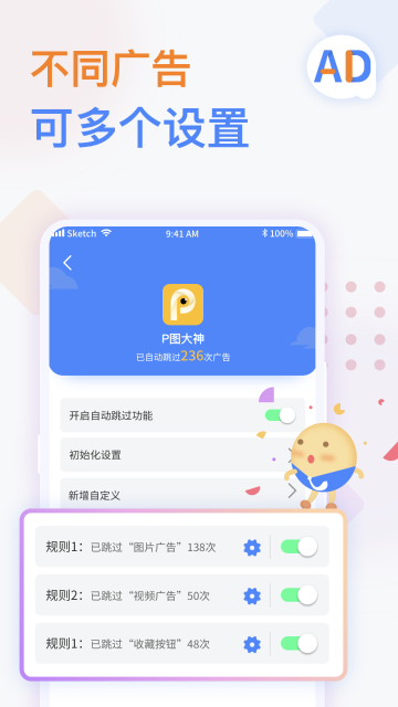广告拦截卫士介绍图