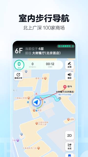 高德地图介绍图