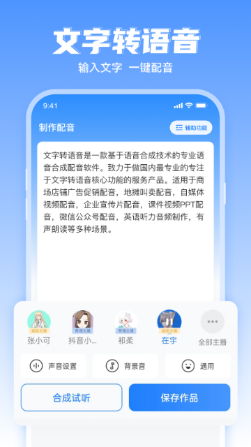 文字转语音工具介绍图
