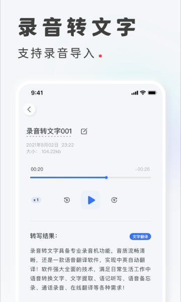 录音转文字介绍图