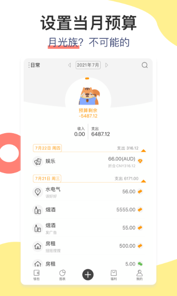 松鼠记账介绍图