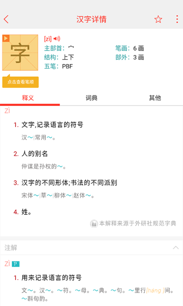 快快查汉语字典介绍图