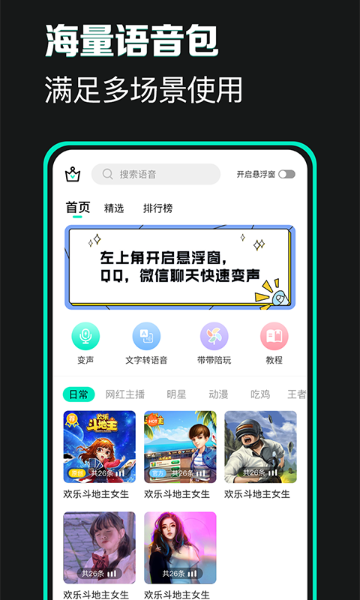 变声器介绍图