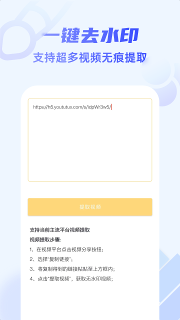 一键去水印介绍图