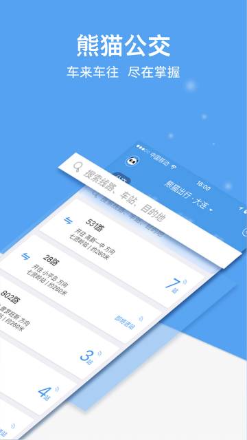 熊猫出行介绍图
