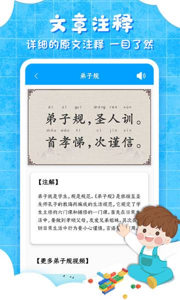 弟子规儿童启蒙介绍图