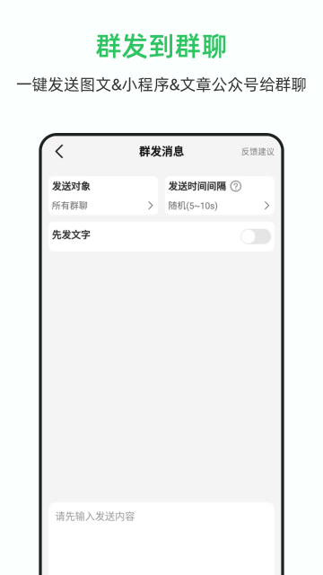 群发大师介绍图