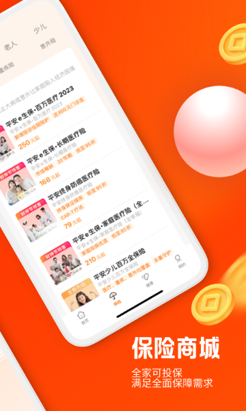 平安健康保险介绍图