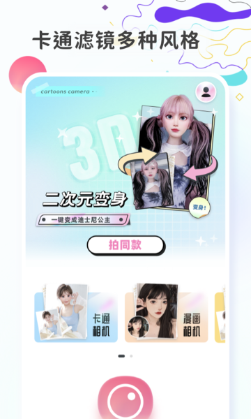 图片变漫画介绍图