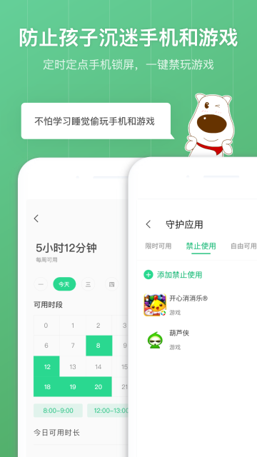 青葱守护家长介绍图