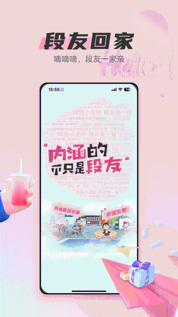 段友介绍图