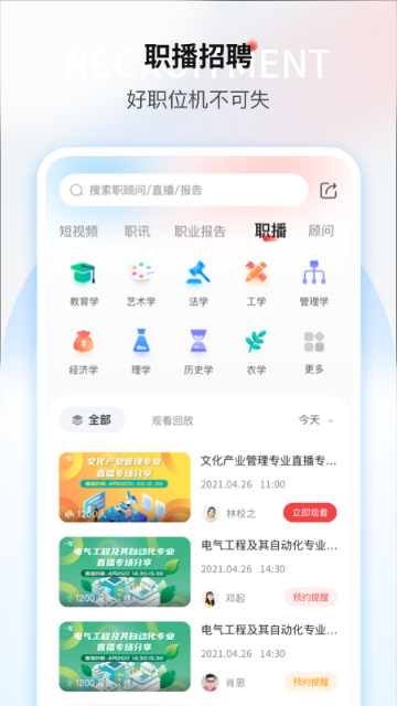 一览职业介绍图