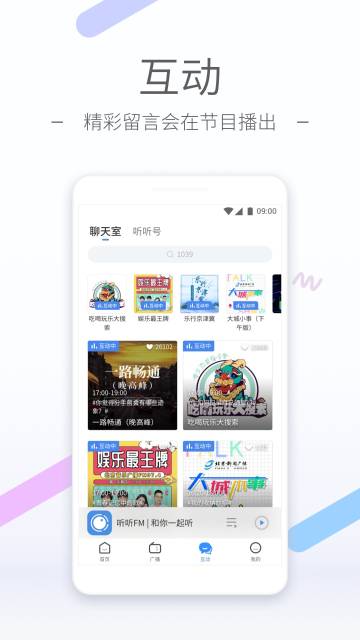 听听FM介绍图