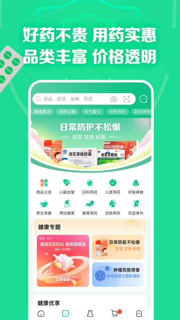 药房网商城介绍图