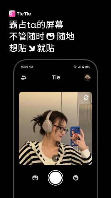 贴贴TieTie介绍图