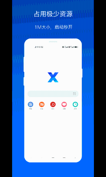 X浏览器介绍图