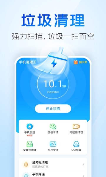 手机清理王介绍图