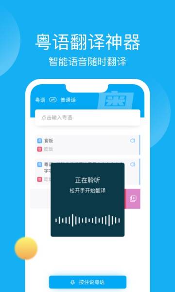 粤语U学院介绍图