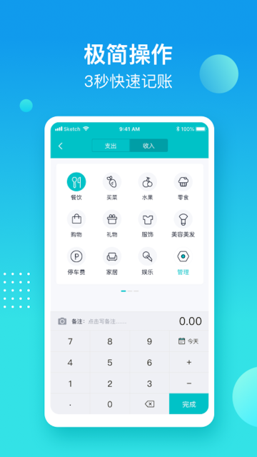 记账精灵介绍图