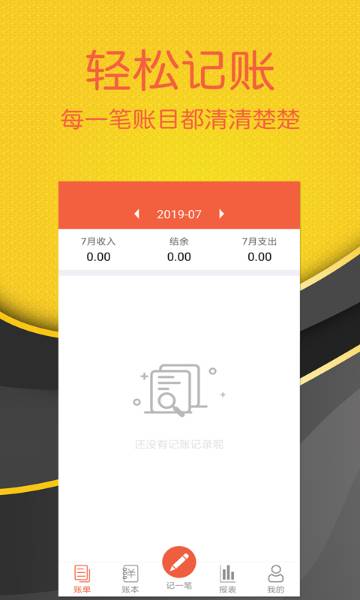 轻松记账介绍图