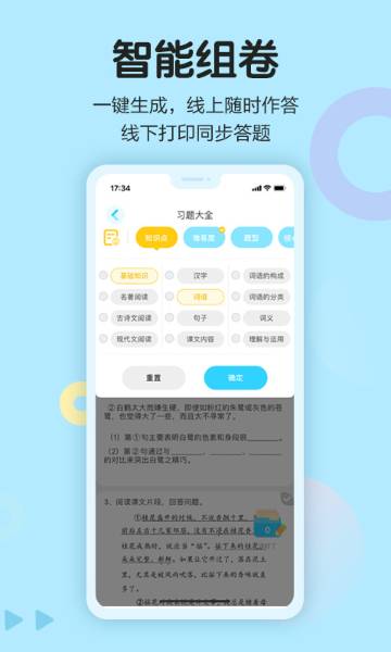 语文同步学介绍图