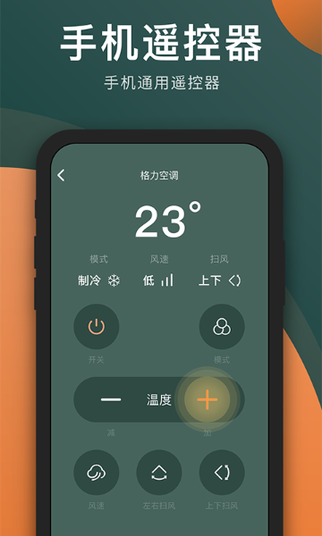 智能手机空调遥控器介绍图