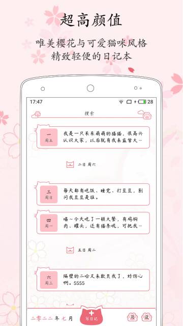 粉萌日记介绍图