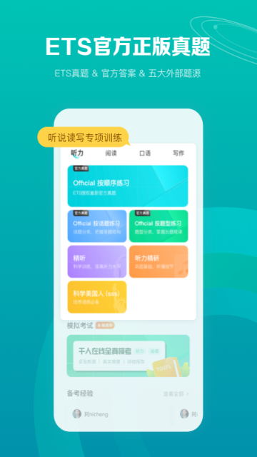 托福考满分介绍图